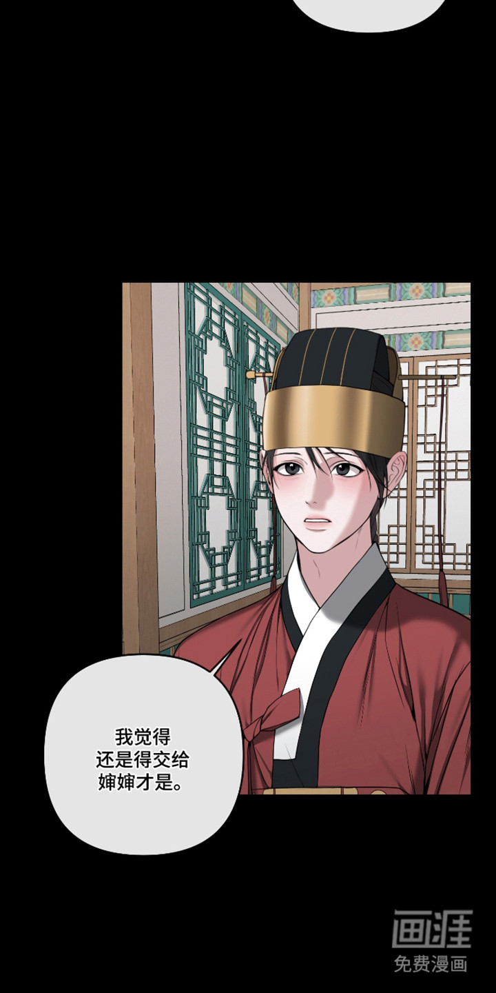 灰烬下的炽恋 第80话 第10页