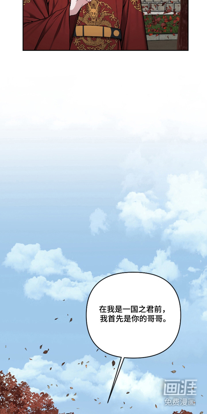 灰烬下的炽恋 第79话 第11页
