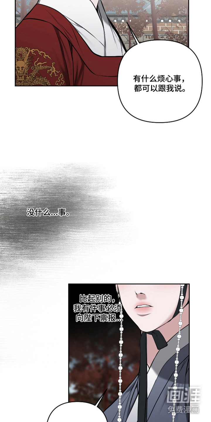 灰烬下的炽恋 第79话 第13页