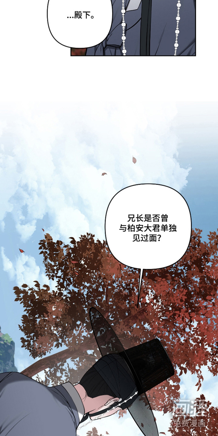 灰烬下的炽恋 第79话 第14页