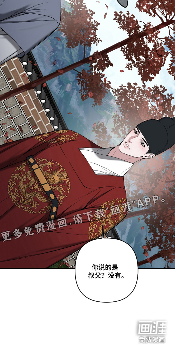灰烬下的炽恋 第79话 第15页