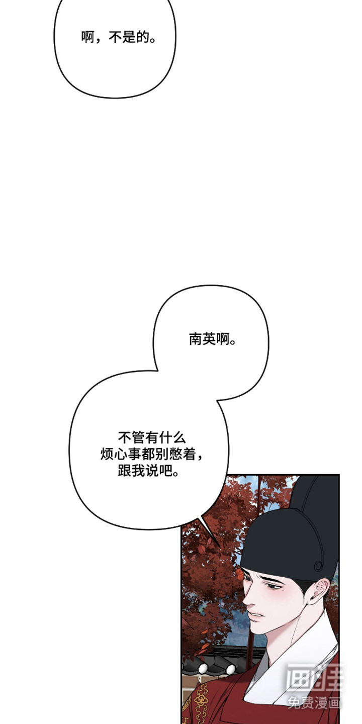 灰烬下的炽恋 第79话 第18页