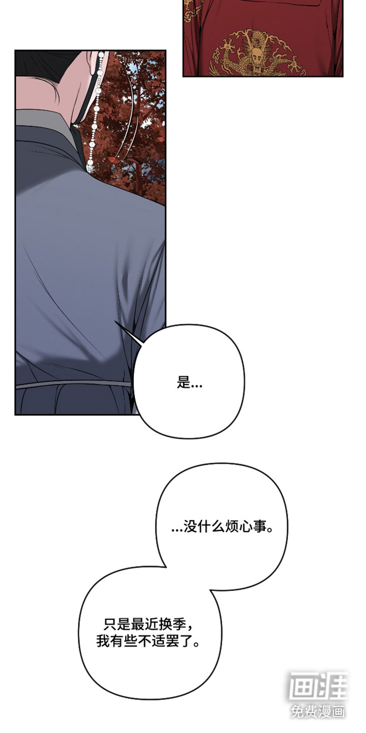 灰烬下的炽恋 第79话 第19页