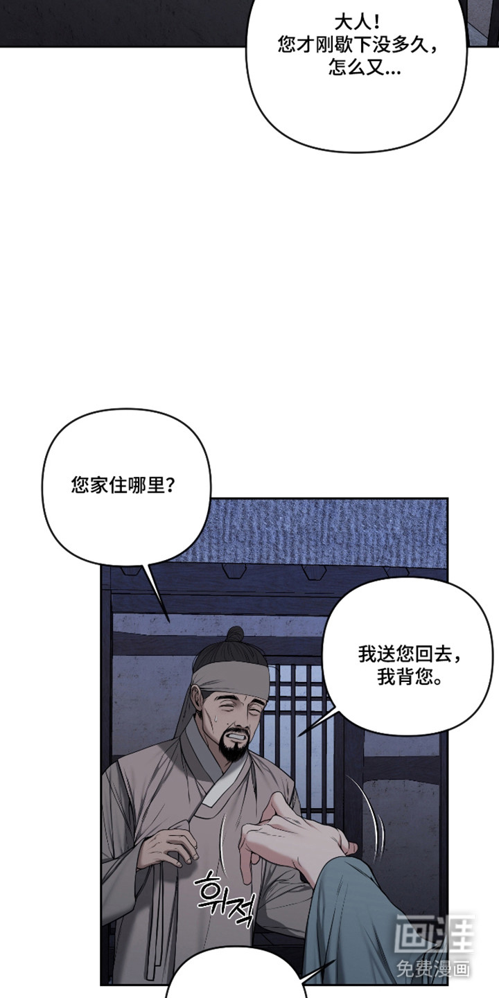 灰烬下的炽恋 第79话 第21页