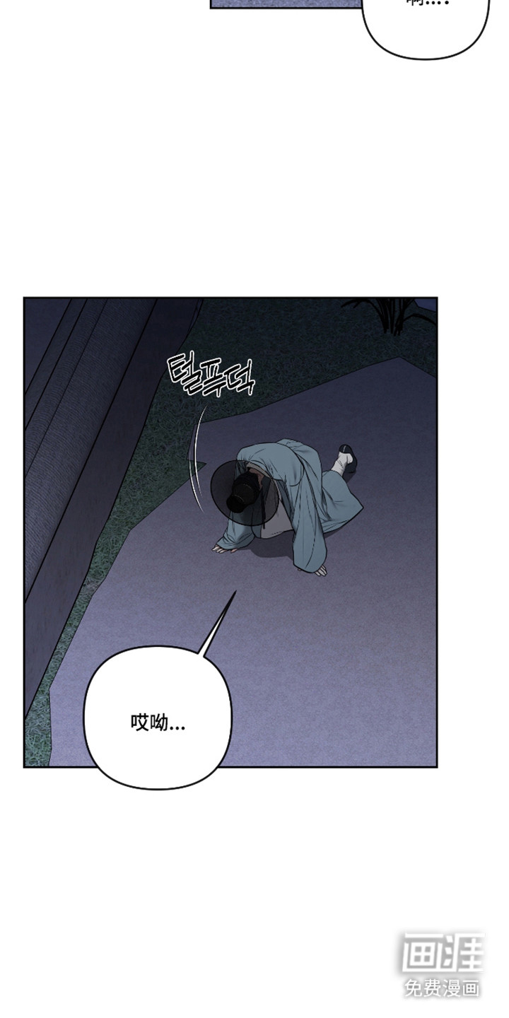 灰烬下的炽恋 第79话 第24页