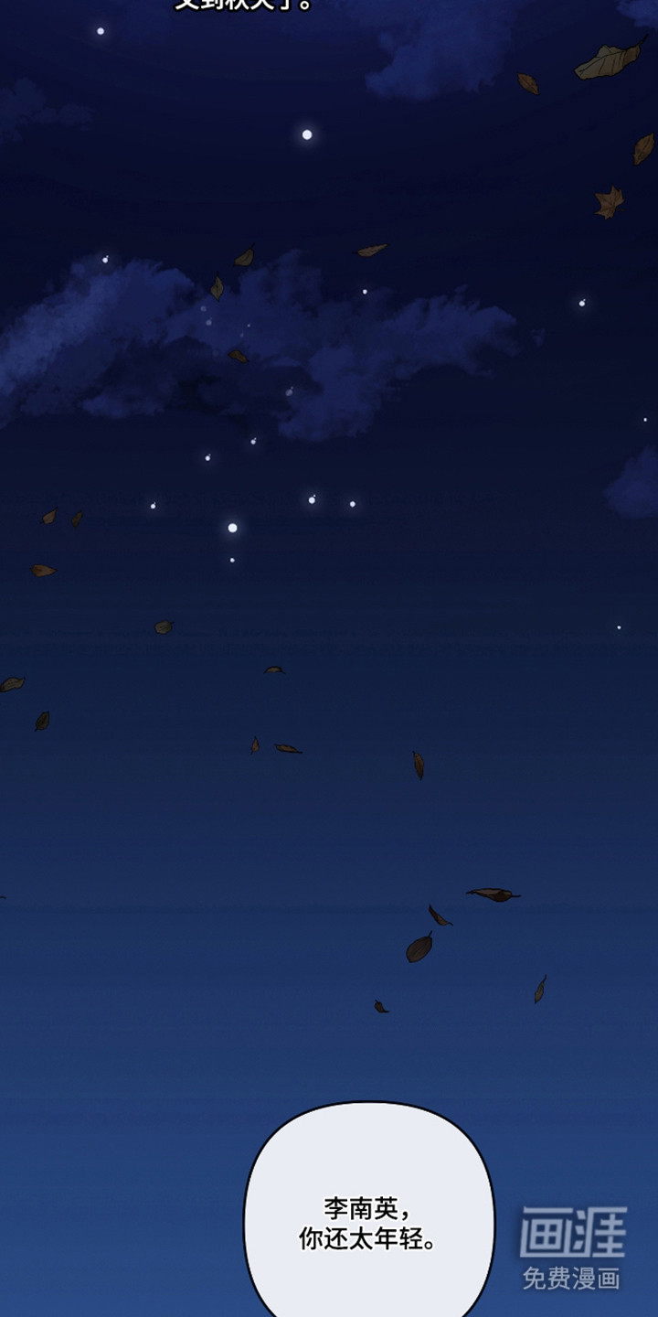 灰烬下的炽恋 第79话 第27页