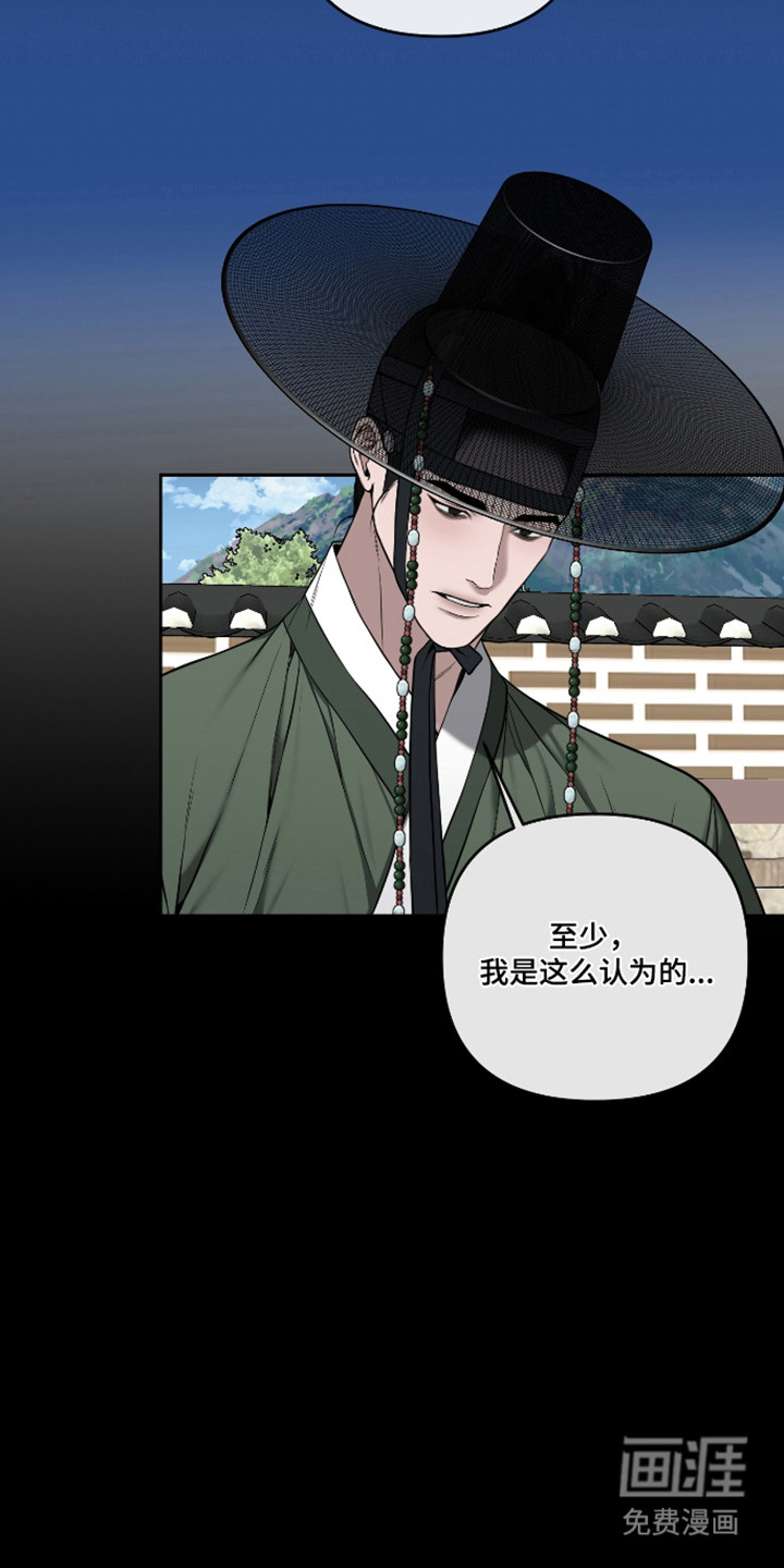 灰烬下的炽恋 第79话 第28页