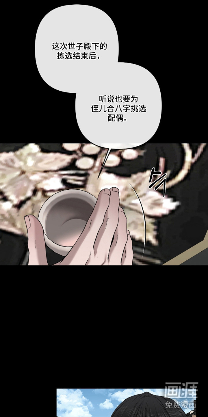 灰烬下的炽恋 第79话 第29页