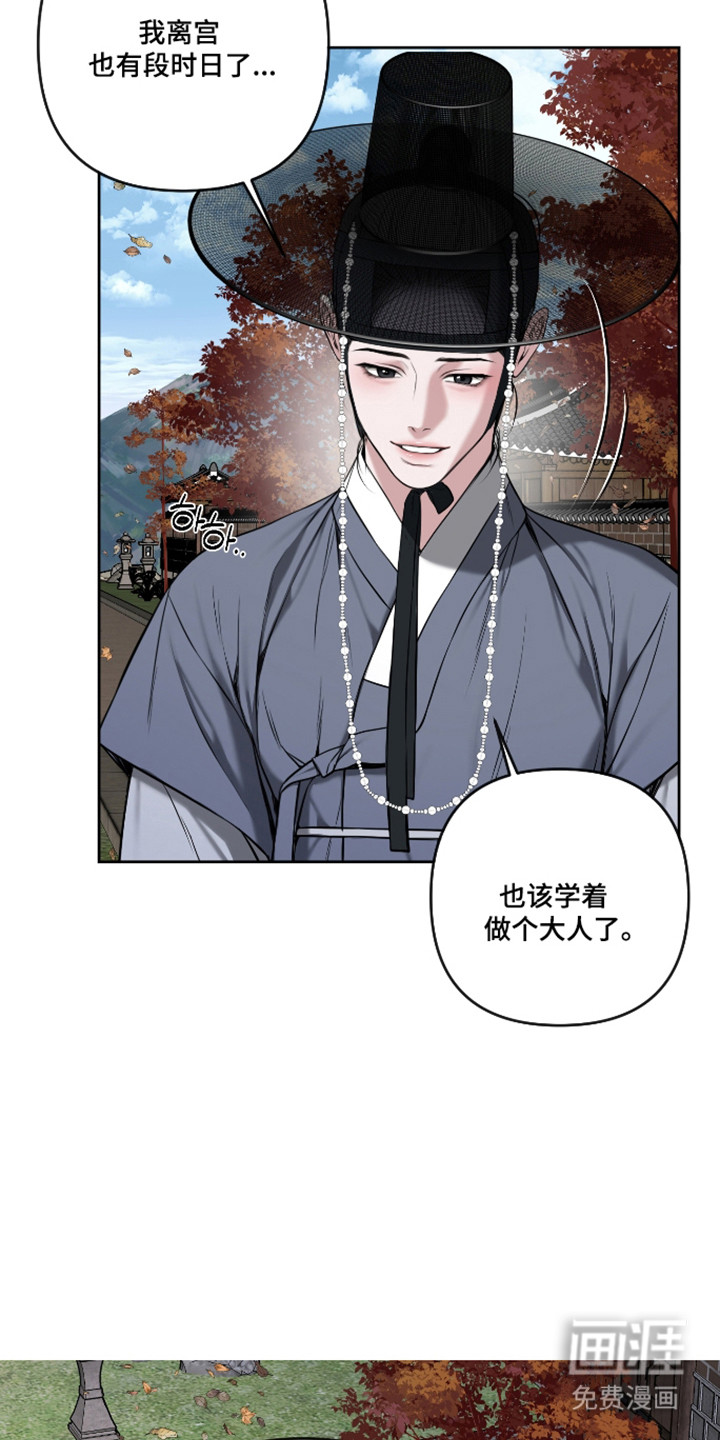 灰烬下的炽恋 第79话 第4页