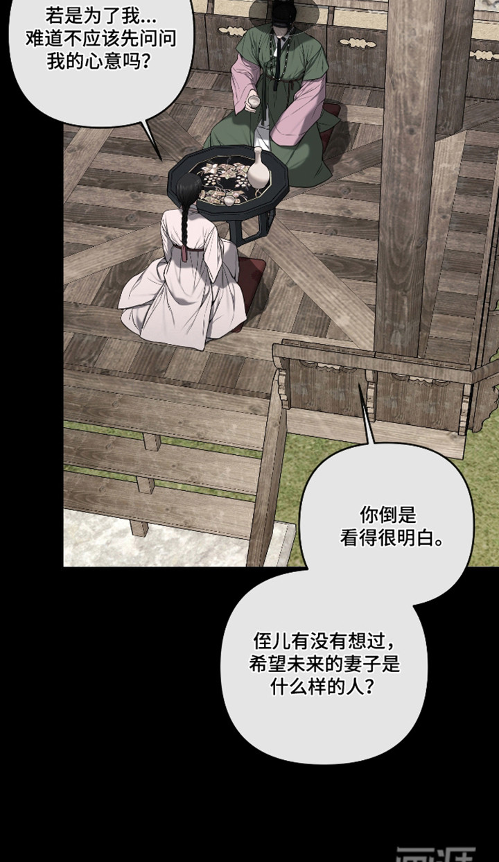 灰烬下的炽恋 第79话 第31页