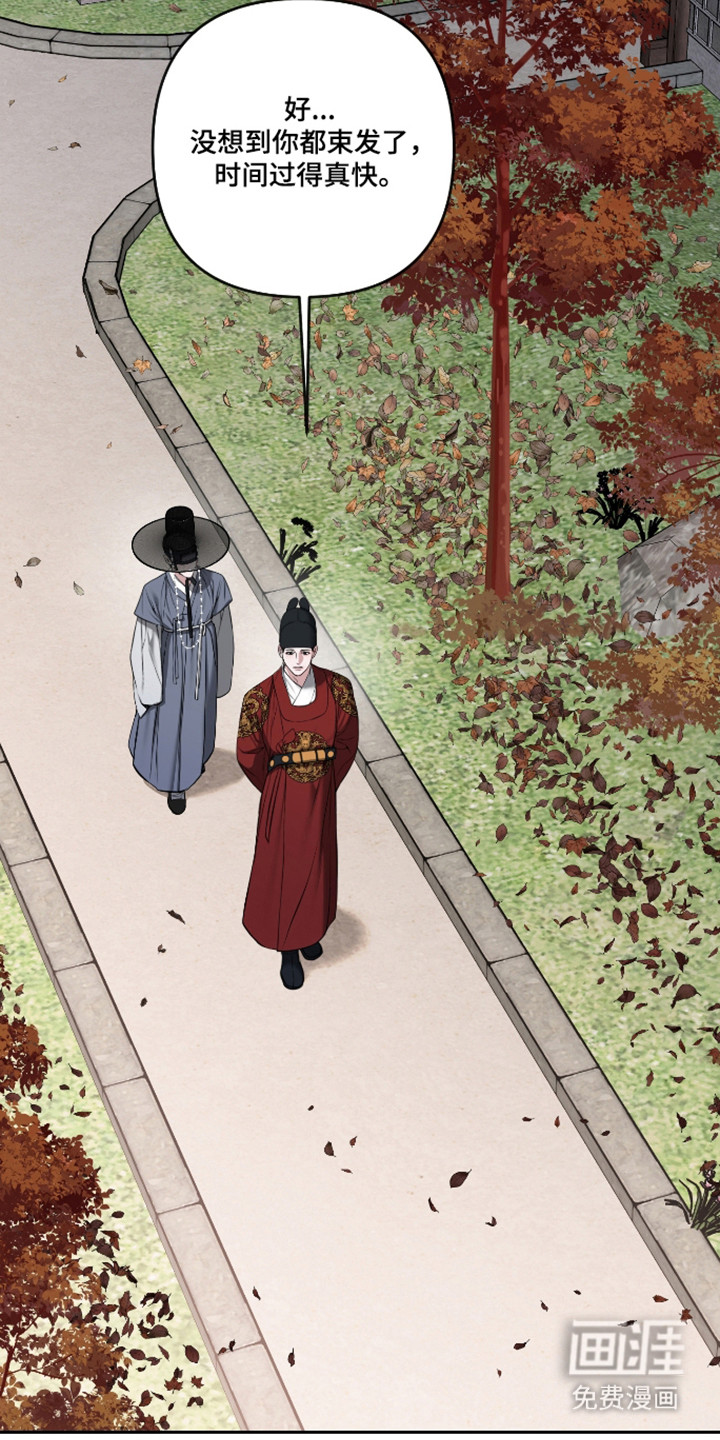 灰烬下的炽恋 第79话 第5页