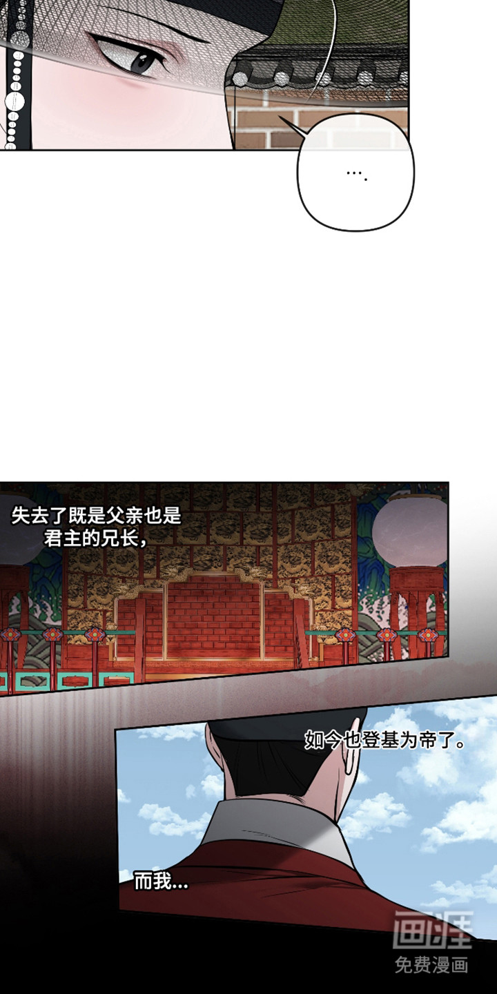 灰烬下的炽恋 第79话 第7页