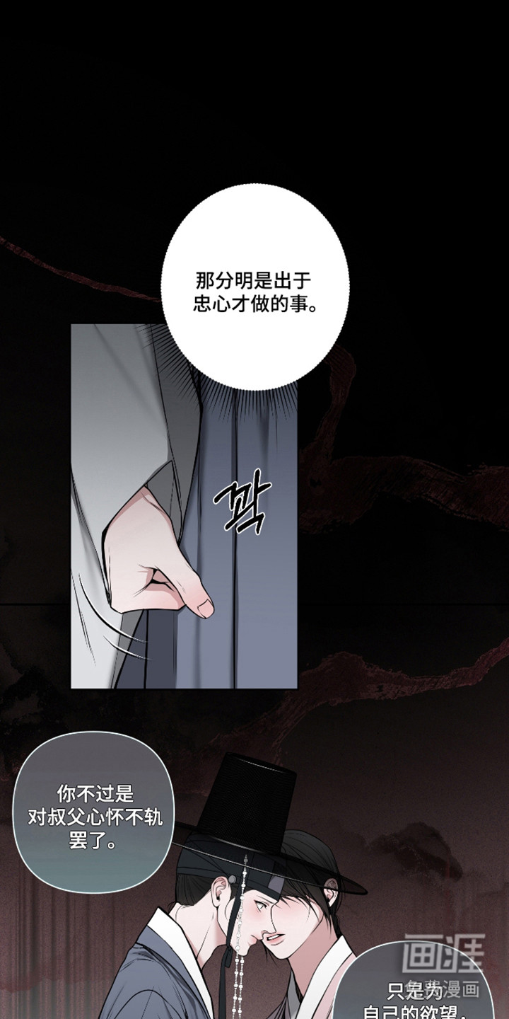 灰烬下的炽恋 第79话 第8页
