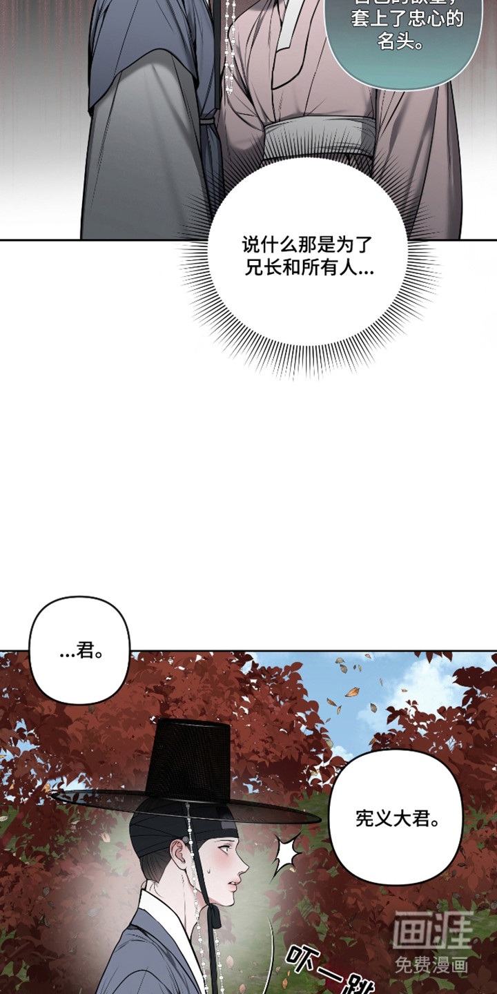灰烬下的炽恋 第79话 第9页