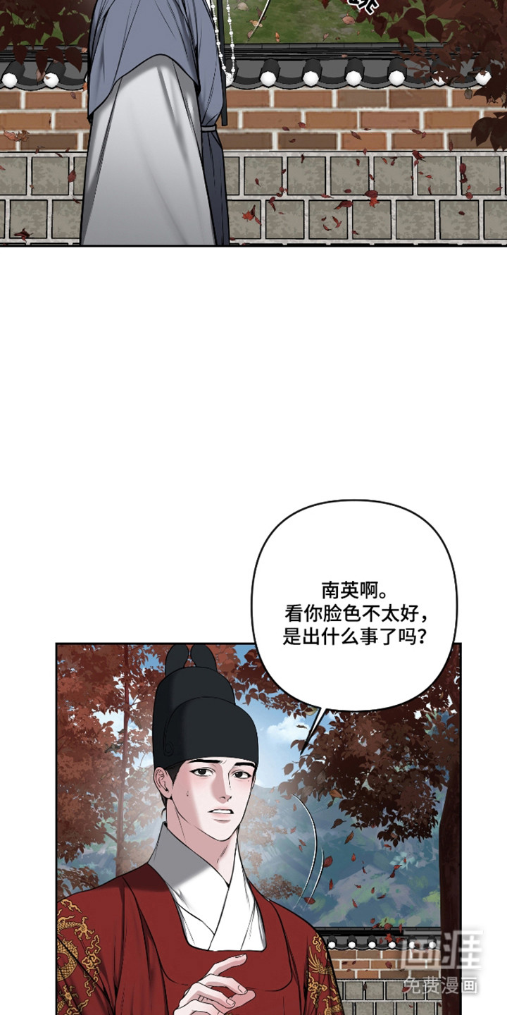 灰烬下的炽恋 第79话 第10页