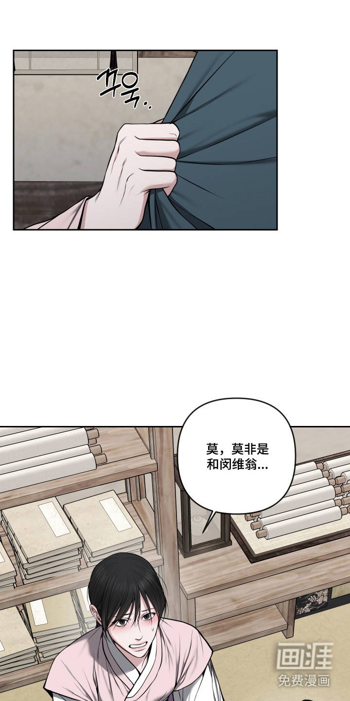 灰烬下的炽恋 第78话 第1页