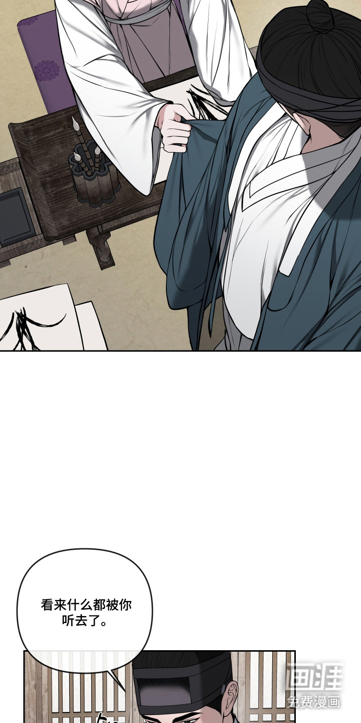 灰烬下的炽恋 第78话 第2页