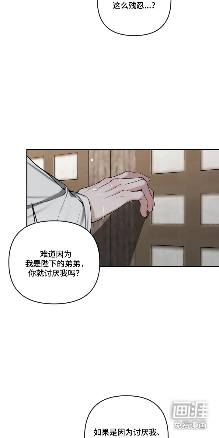 灰烬下的炽恋 第78话 第11页