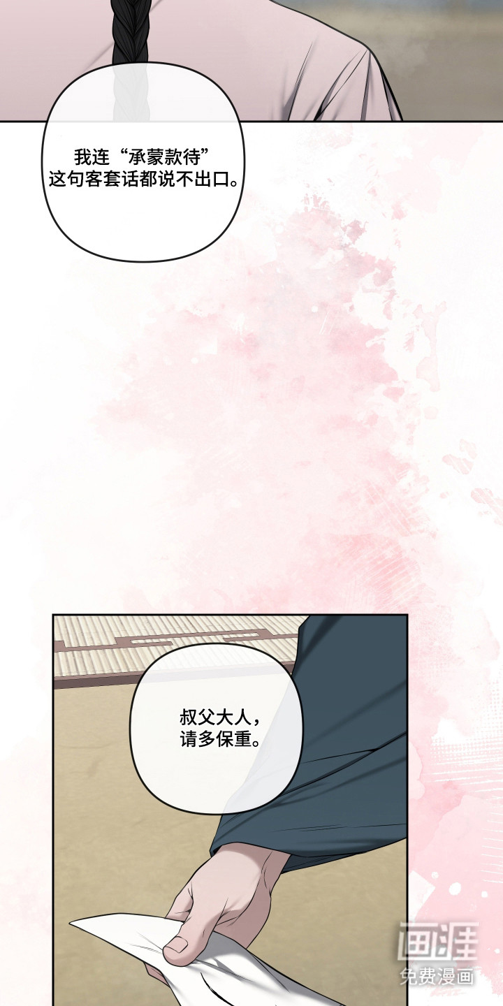 灰烬下的炽恋 第78话 第19页