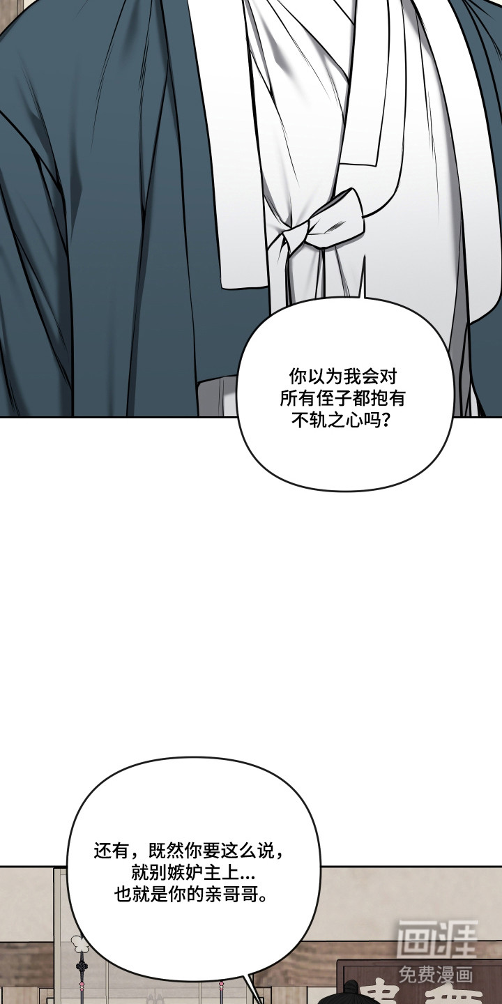 灰烬下的炽恋 第78话 第6页