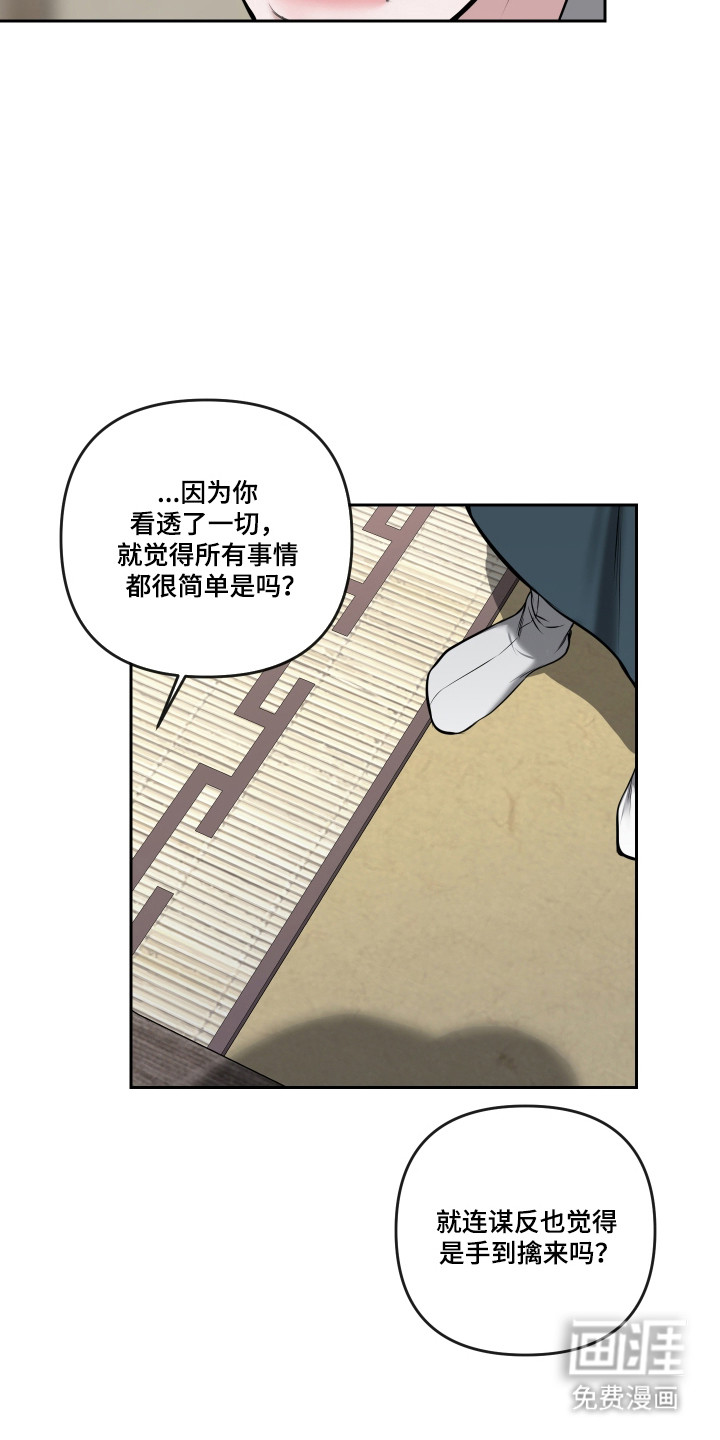 灰烬下的炽恋 第78话 第8页