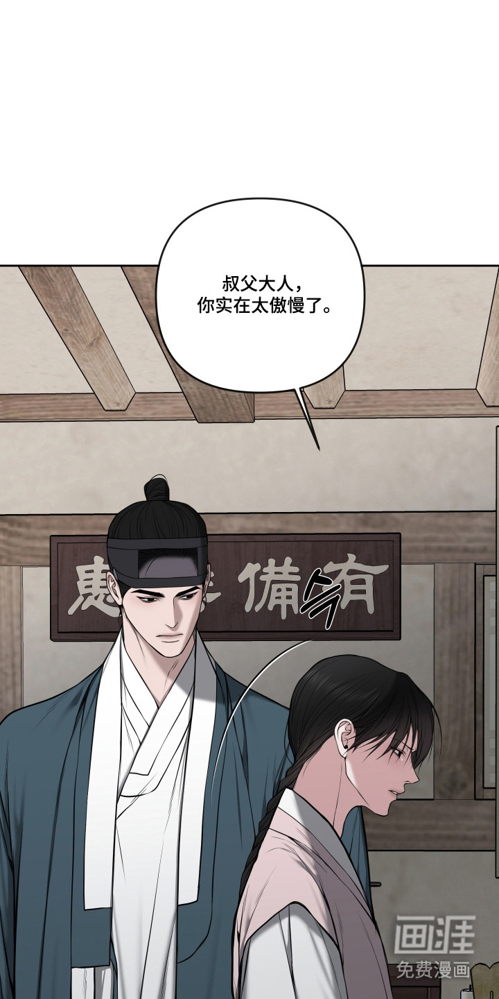 灰烬下的炽恋 第78话 第9页