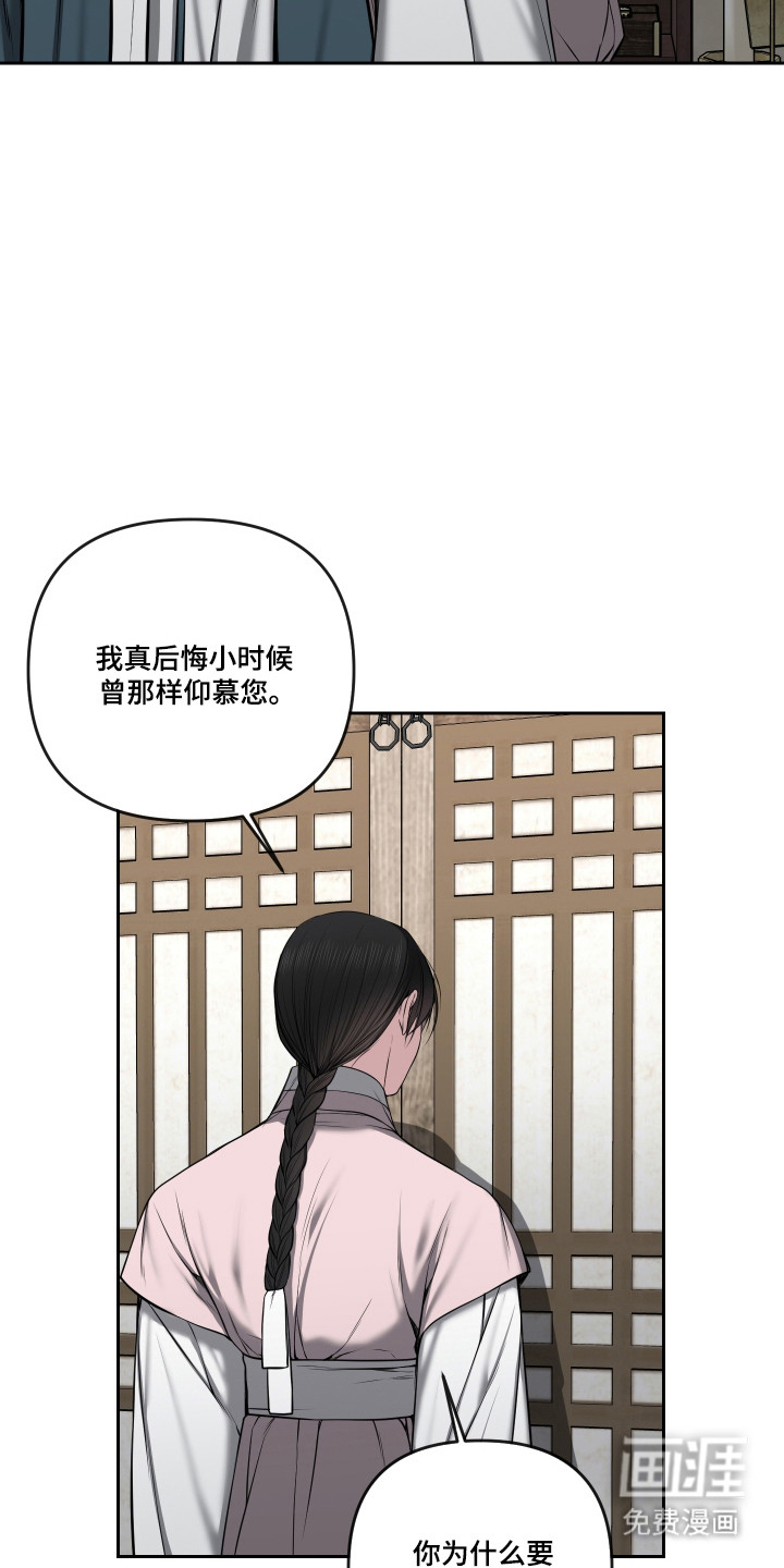 灰烬下的炽恋 第78话 第10页