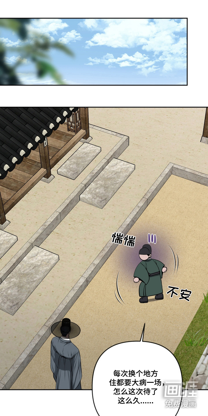 灰烬下的炽恋 第77话 第1页