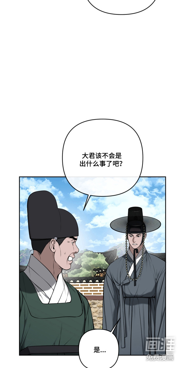 灰烬下的炽恋 第77话 第2页