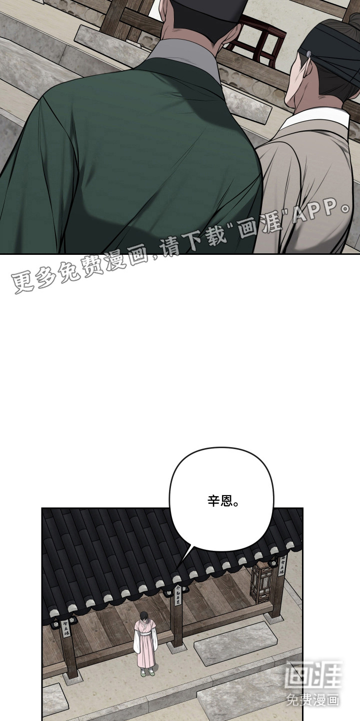 灰烬下的炽恋 第77话 第11页