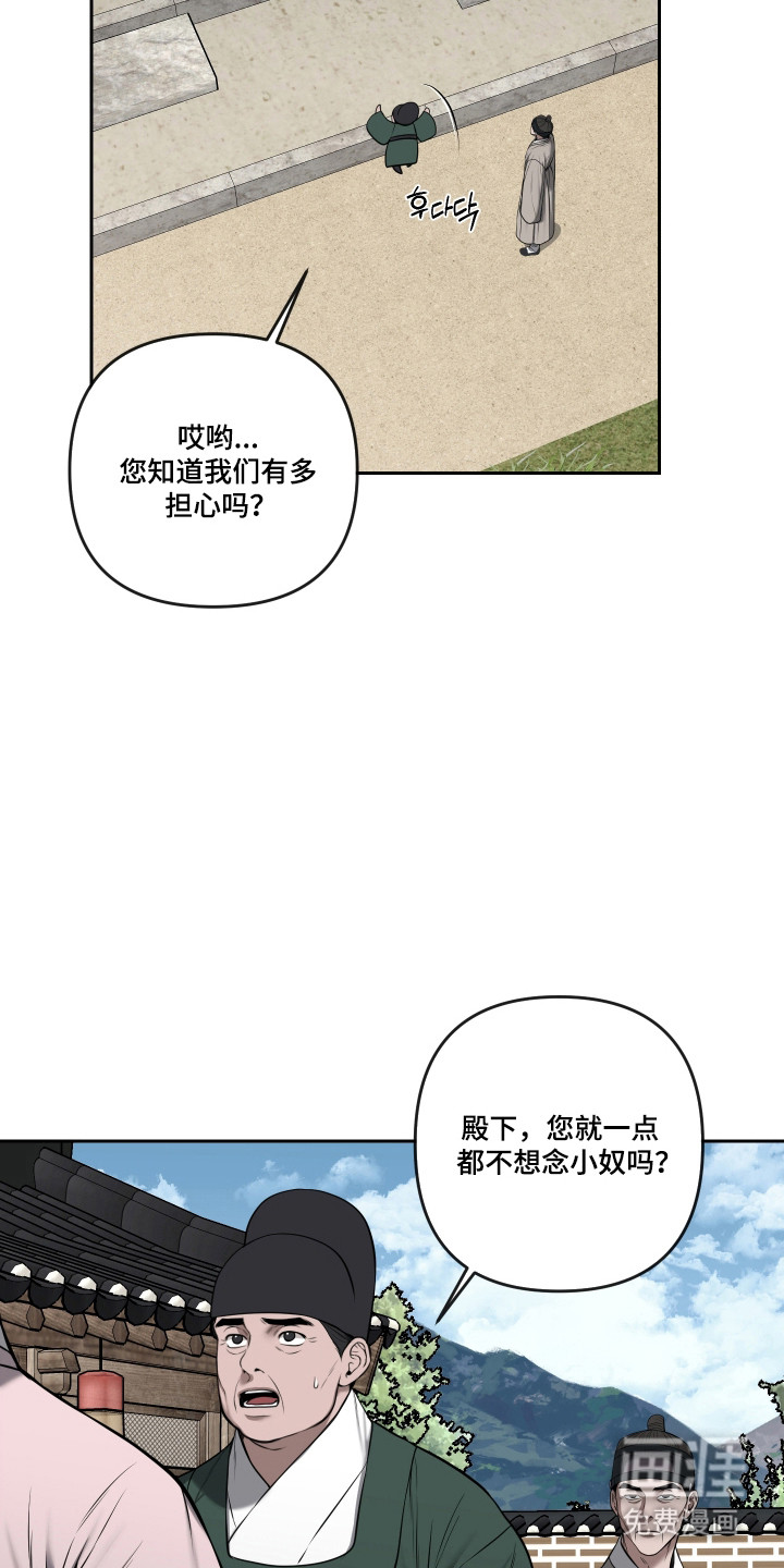 灰烬下的炽恋 第77话 第12页