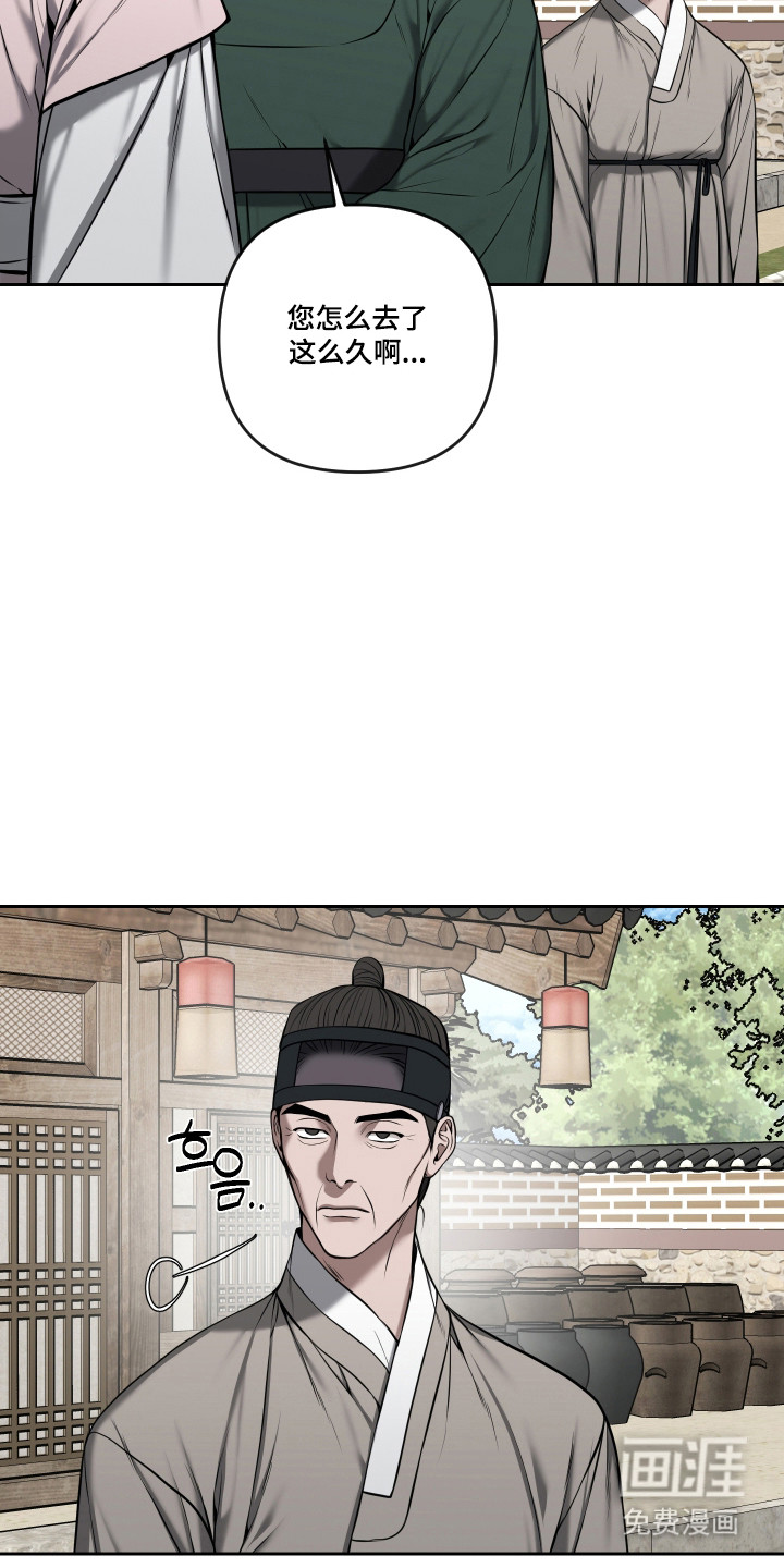灰烬下的炽恋 第77话 第13页