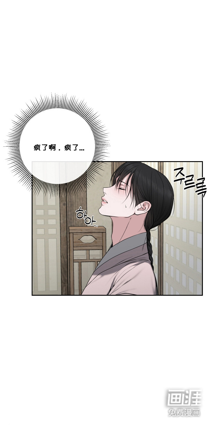 灰烬下的炽恋 第77话 第16页