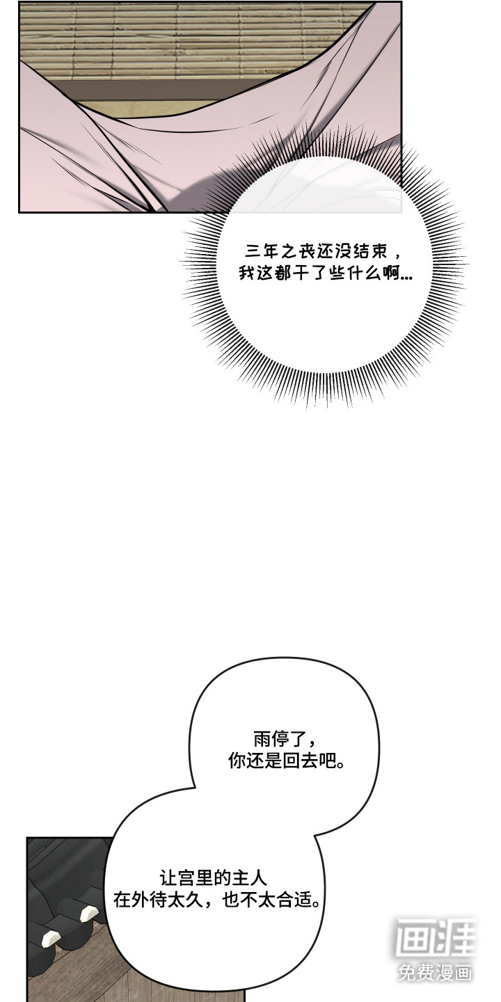 灰烬下的炽恋 第77话 第17页