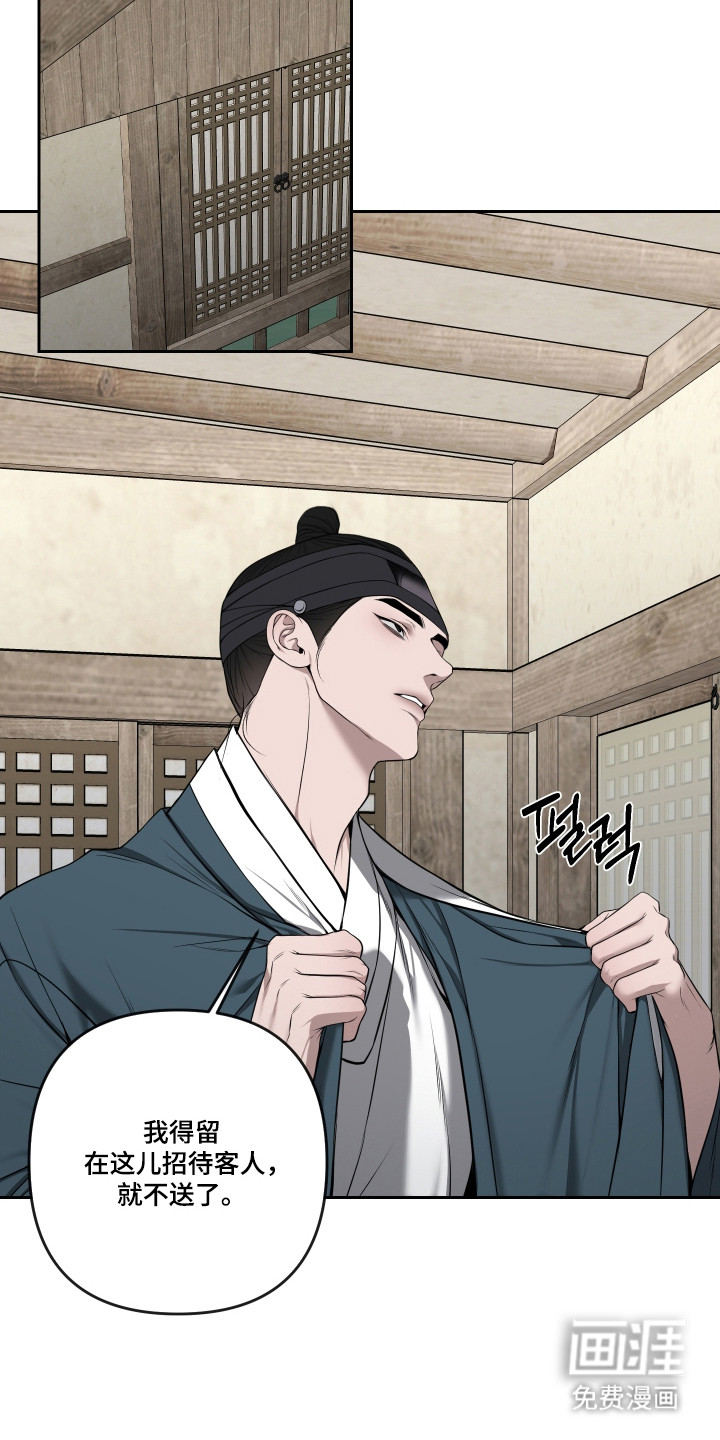 灰烬下的炽恋 第77话 第18页