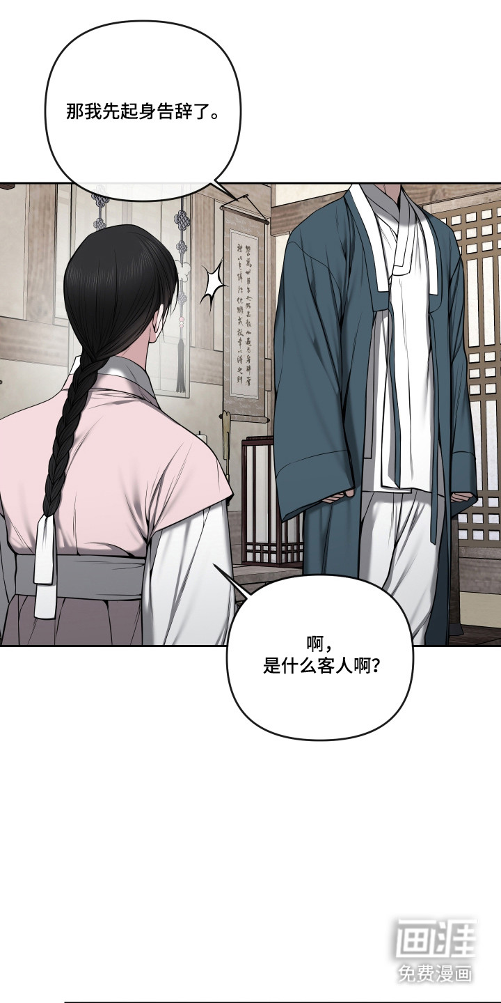 灰烬下的炽恋 第77话 第20页