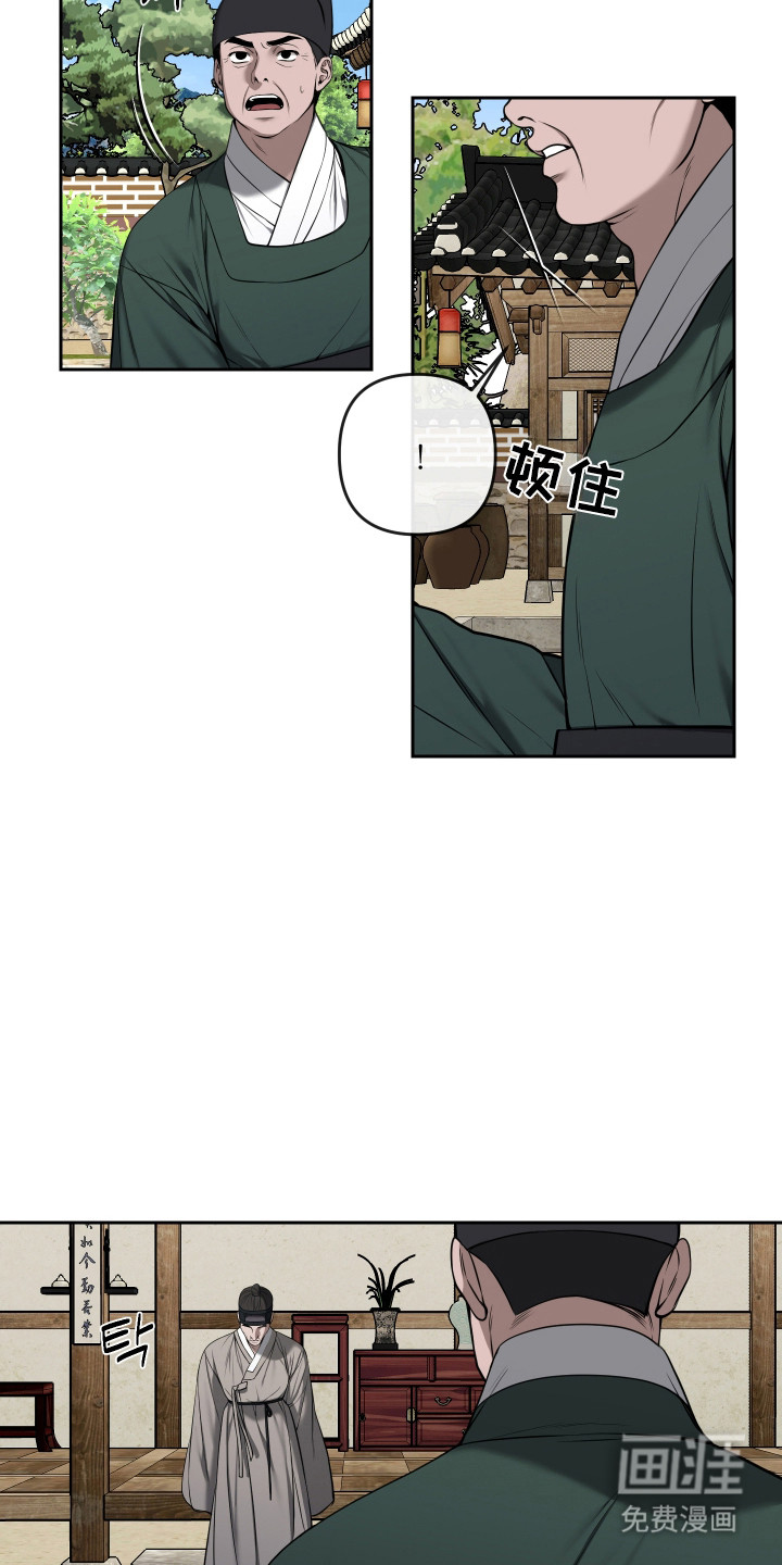 灰烬下的炽恋 第77话 第4页