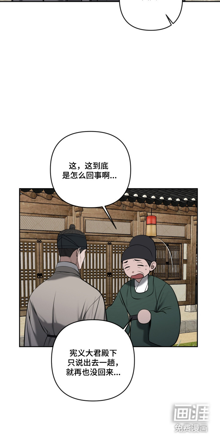 灰烬下的炽恋 第77话 第6页