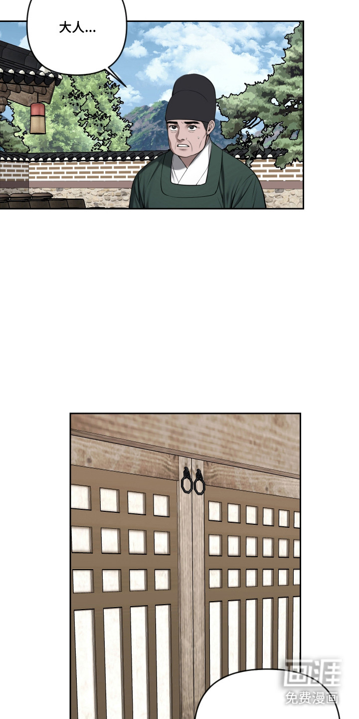 灰烬下的炽恋 第77话 第8页