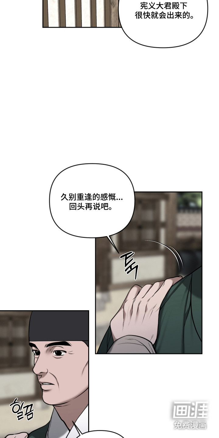 灰烬下的炽恋 第77话 第9页