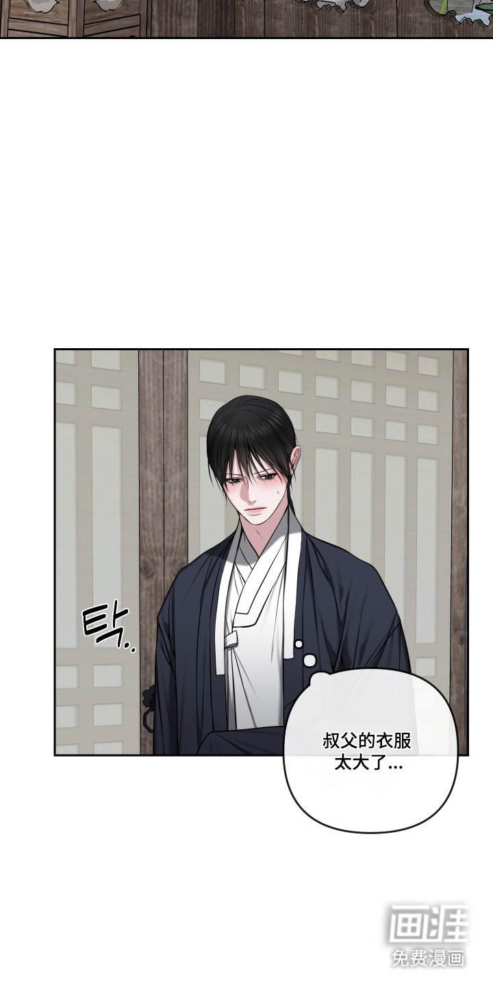 灰烬下的炽恋 第76话 第2页