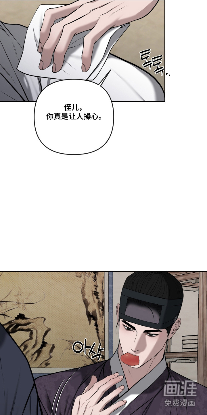 灰烬下的炽恋 第76话 第12页