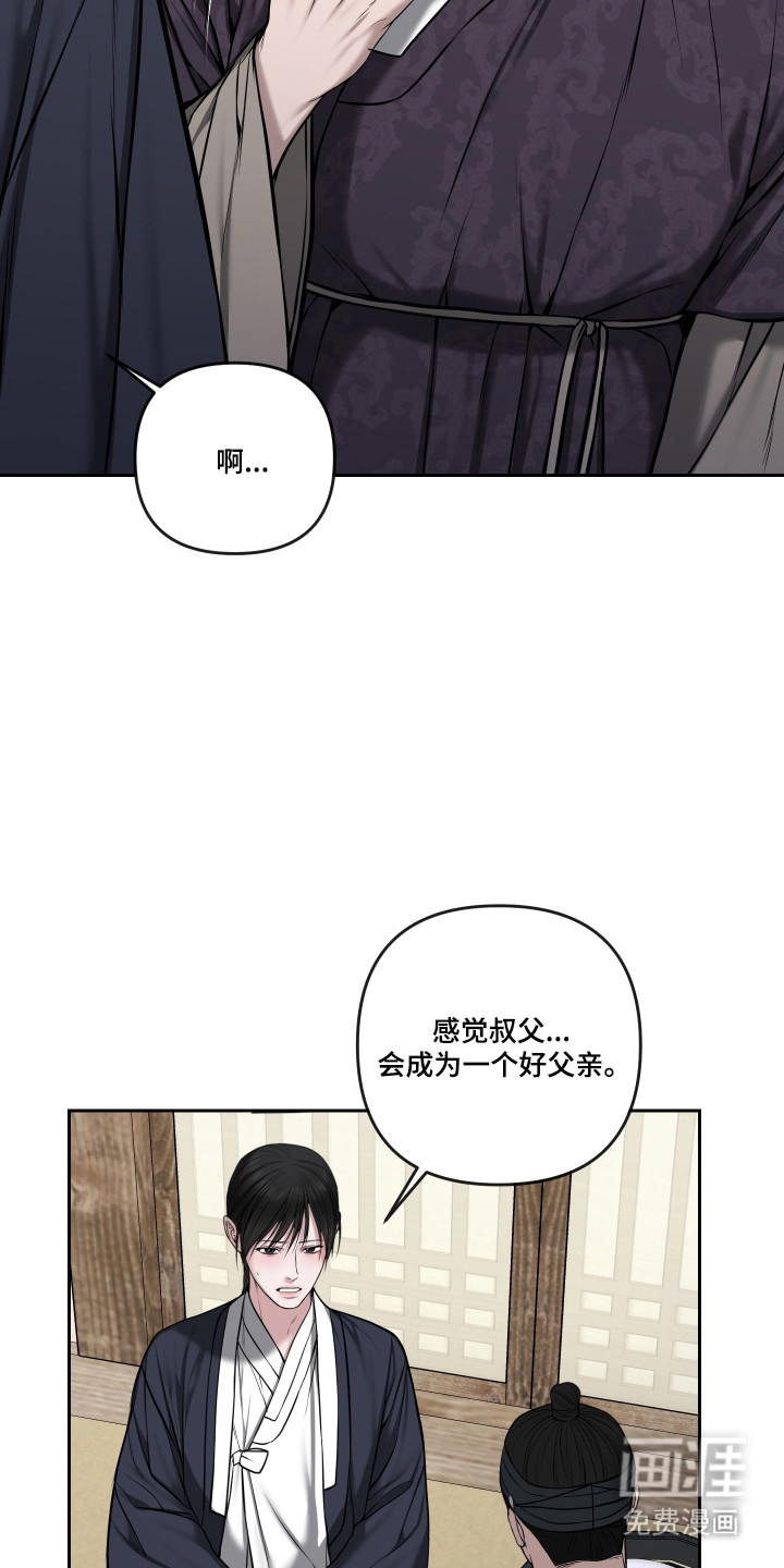 灰烬下的炽恋 第76话 第13页