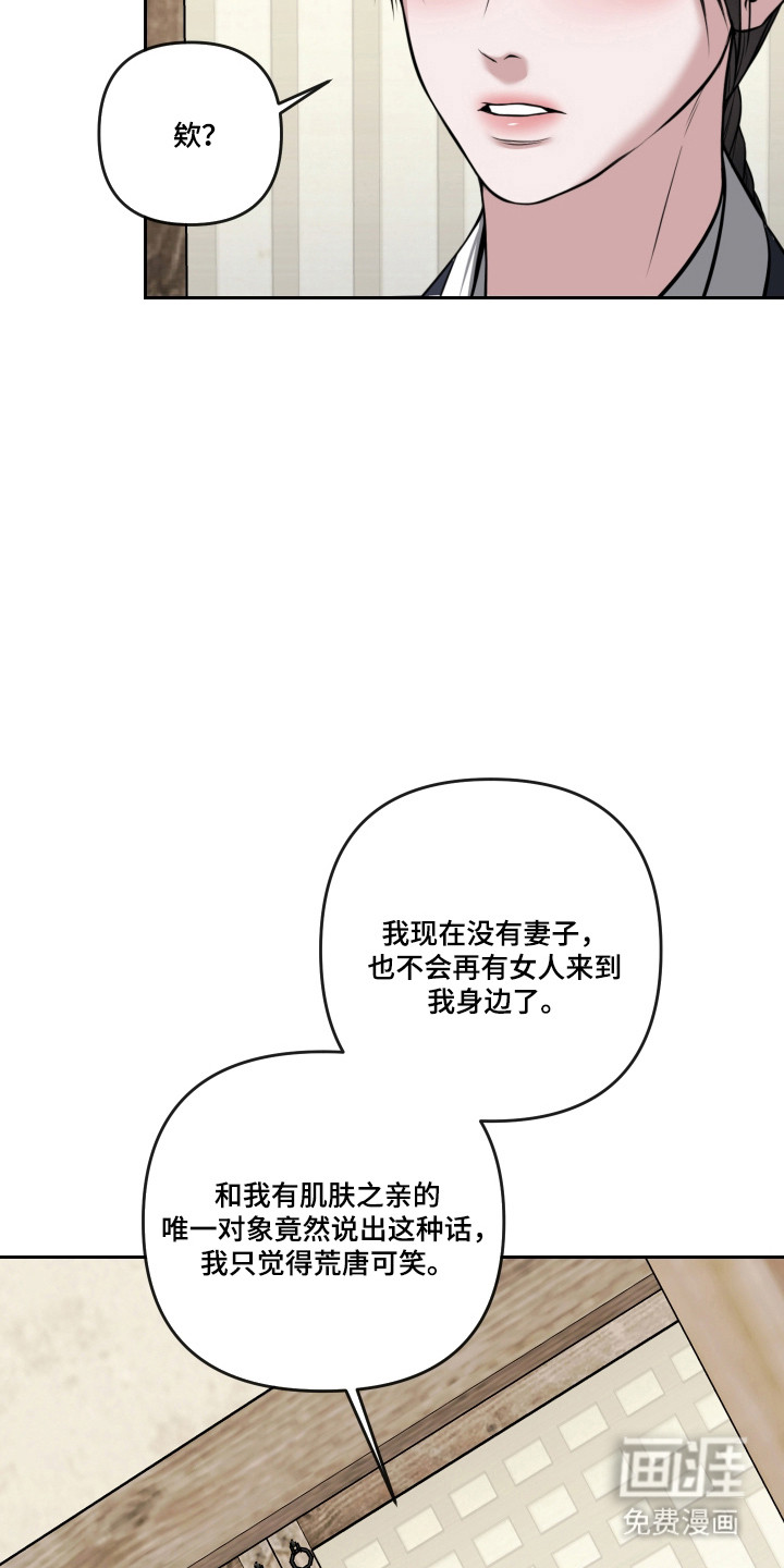 灰烬下的炽恋 第76话 第16页