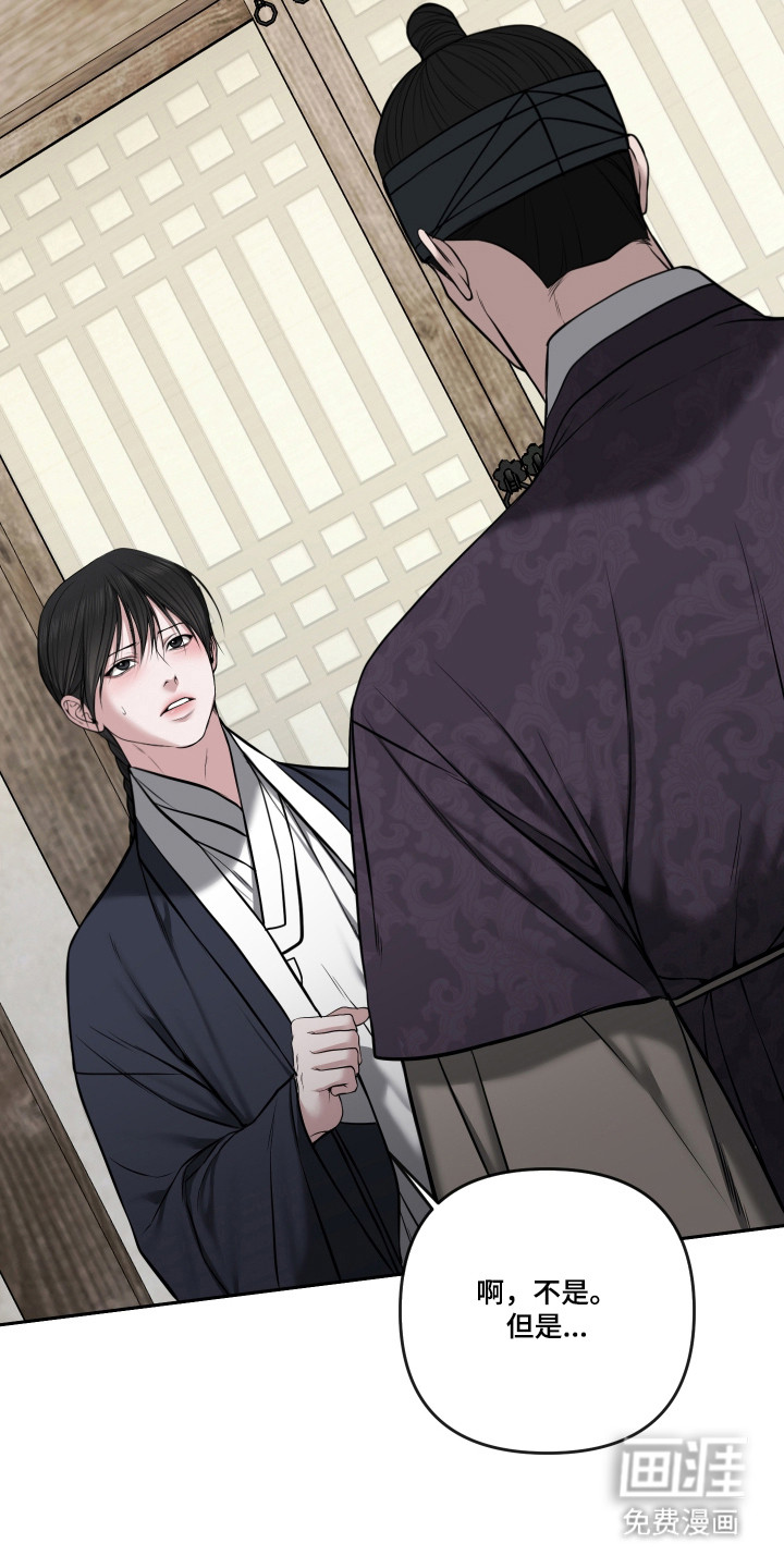 灰烬下的炽恋 第76话 第17页