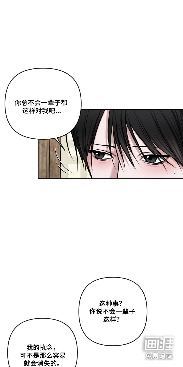 灰烬下的炽恋 第76话 第18页