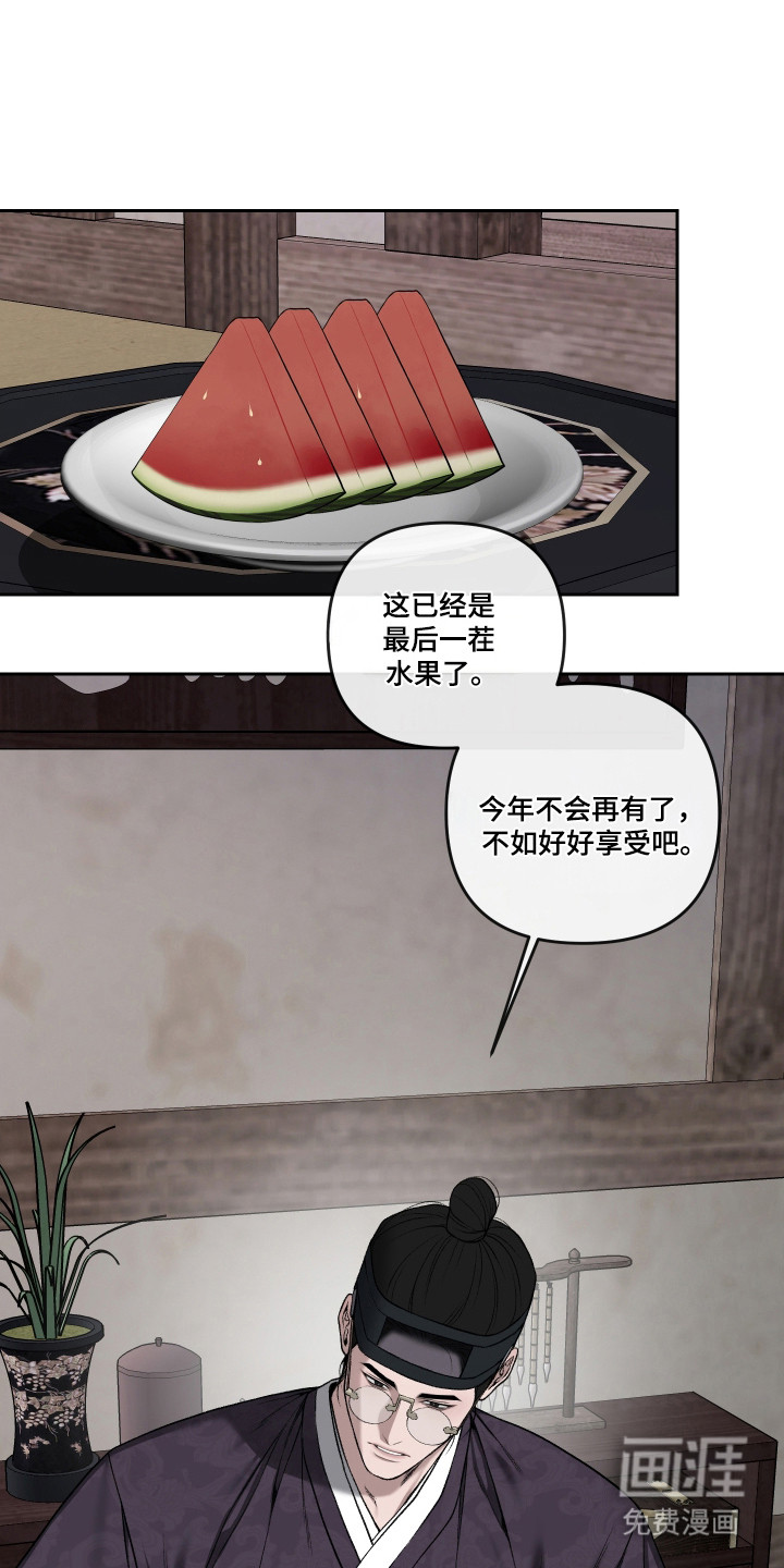 灰烬下的炽恋 第76话 第3页