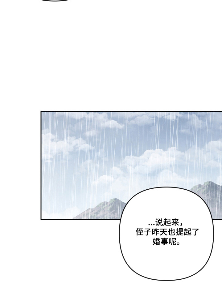灰烬下的炽恋 第76话 第21页