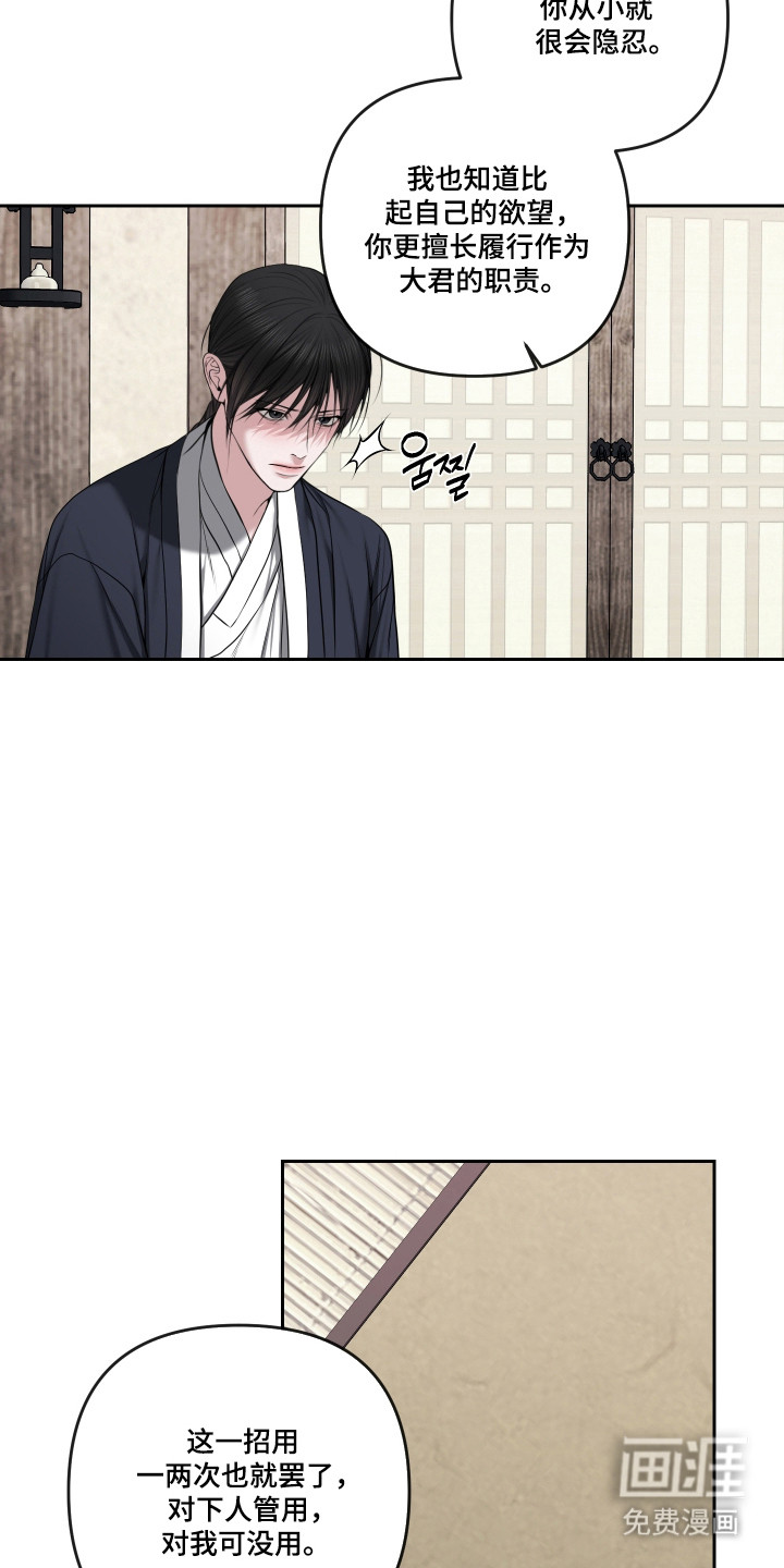 灰烬下的炽恋 第76话 第23页