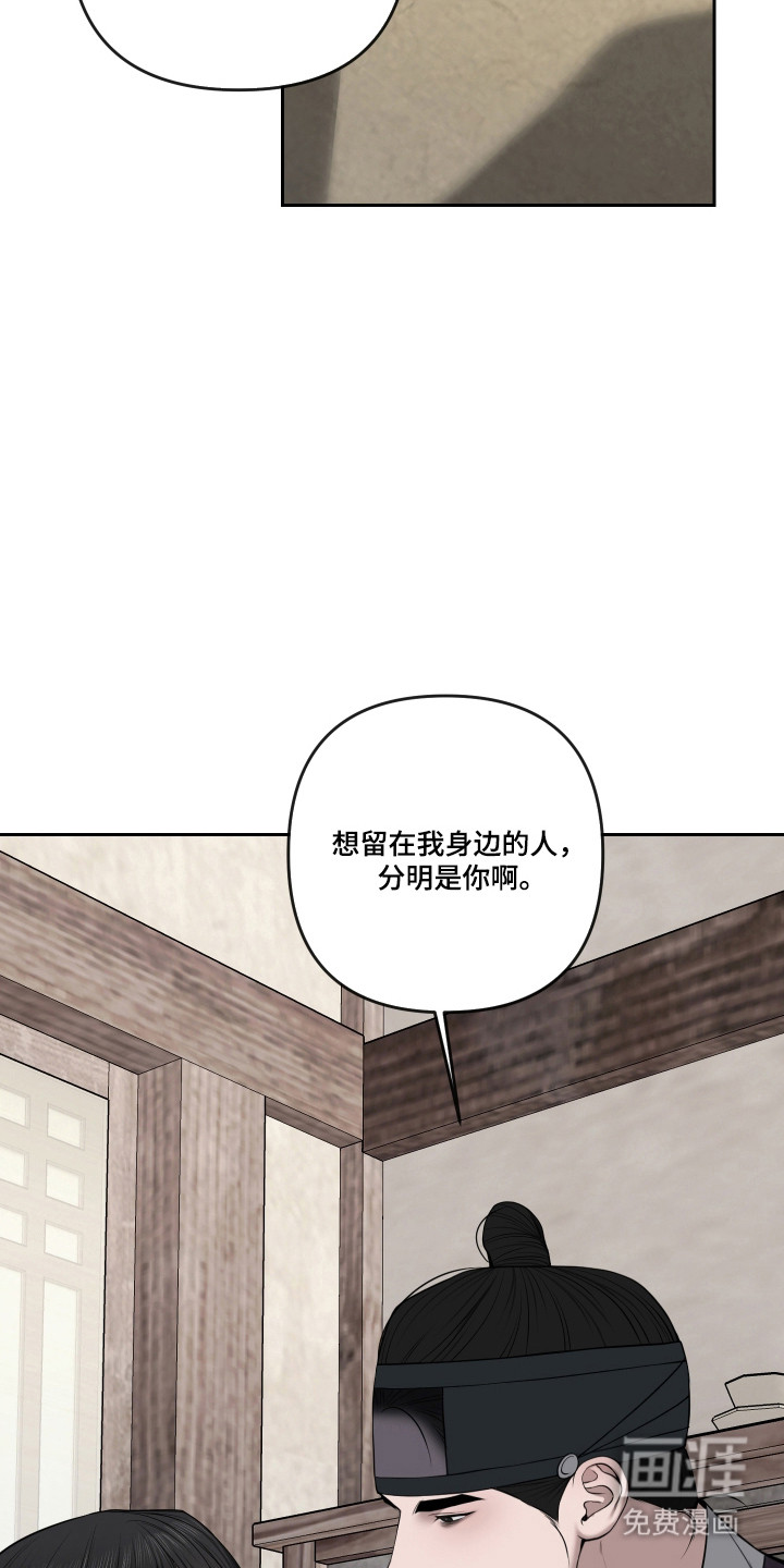 灰烬下的炽恋 第76话 第24页